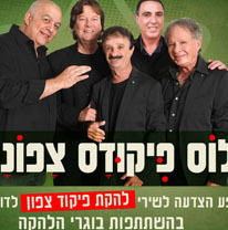 אומנים לאירועים - לוס פיקודס צפוני